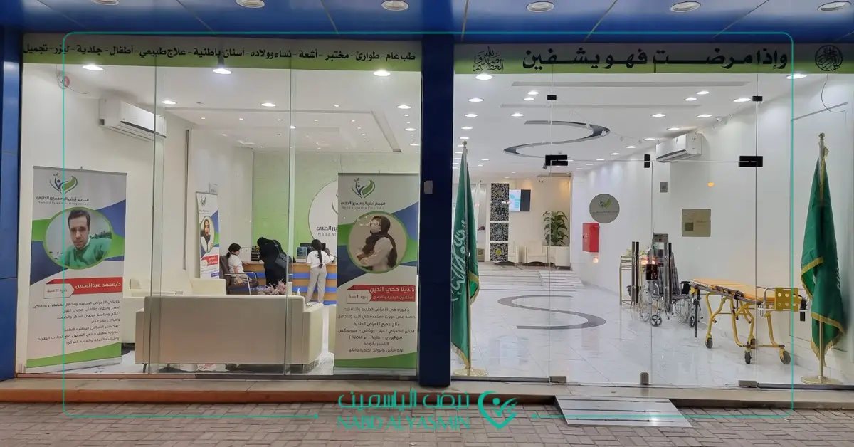 أفضل مجمع طبي في الرياض