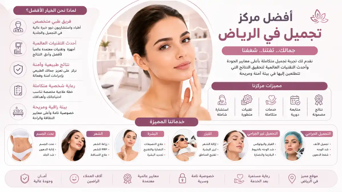 أفضل مركز تجميل في الرياض